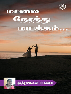 cover image of Malai Nerathu Mayakkam...